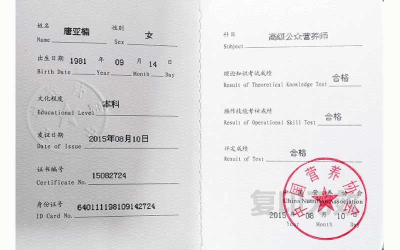 總經理唐亞楠獲得高級公眾營養師資格