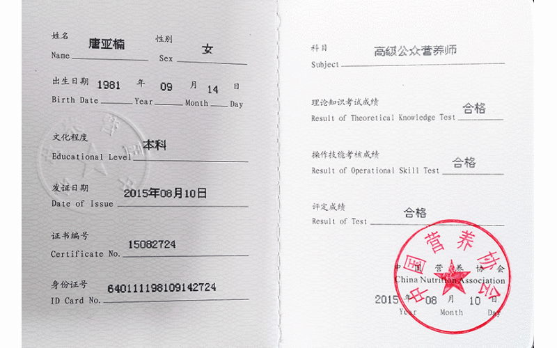 唐亞楠總經理獲得高級公眾營養師資格